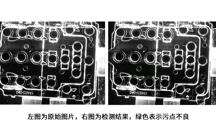 手机结构件划痕及污点检测