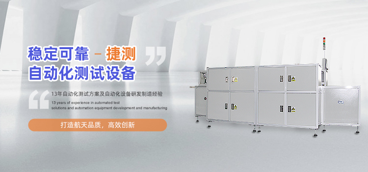 深圳市捷测电子科技有限公司
